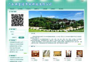 廣西新寶通節能科技有限公司